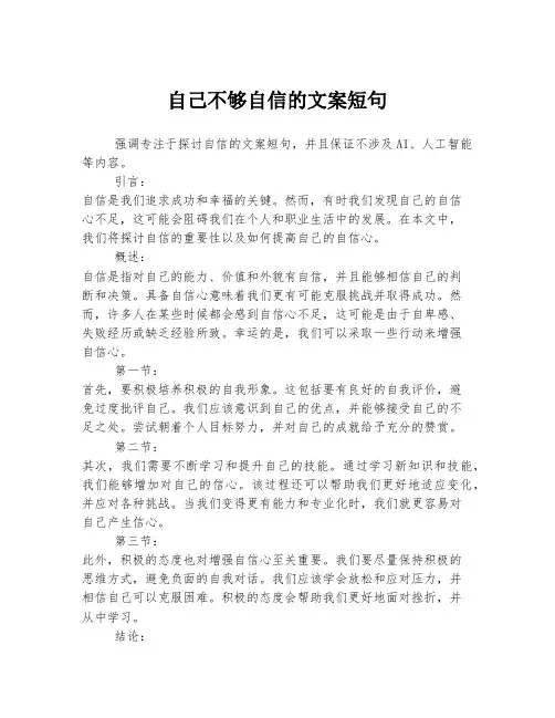 自己不够自信的文案短句