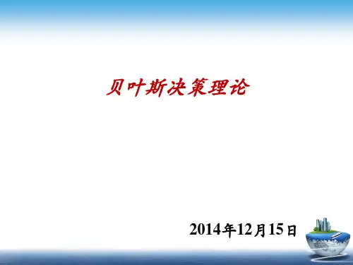 贝叶斯决策理论