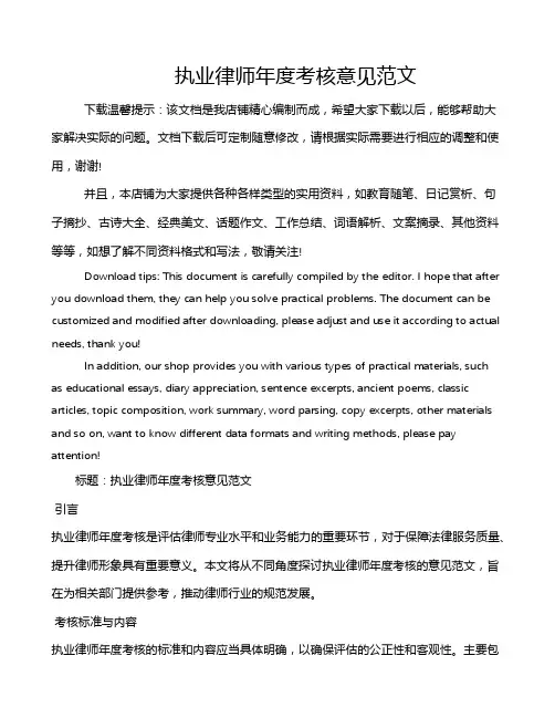 执业律师年度考核意见范文