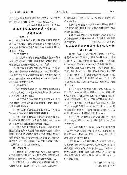 浙江省农药工业协会第一届论文奖评奖结果