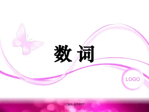 小学英语基数词序数词---语法完整54833ppt课件