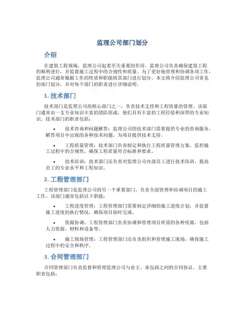 监理公司部门划分
