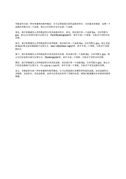 导数定积分