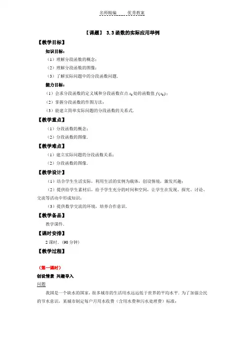 中职数学基础模块上册《函数的实际应用举例》word教案1