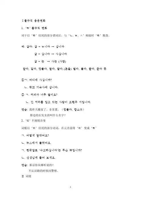 标准韩国语第一二册重点