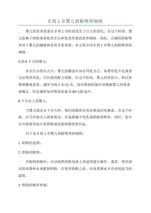 0到1岁婴儿奶粉喂养细则