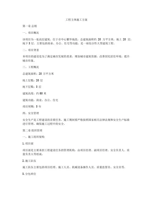 工程主体施工方案