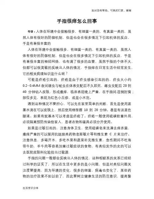 手指很痒怎么回事