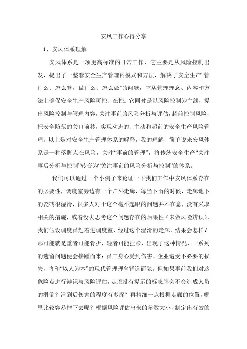 安风工作心得分享