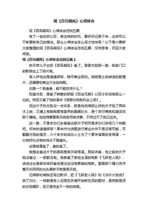 观《百鸟朝凤》心得体会范例五篇