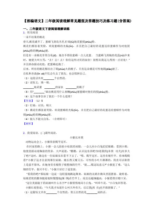 【部编语文】二年级阅读理解常见题型及答题技巧及练习题(含答案)