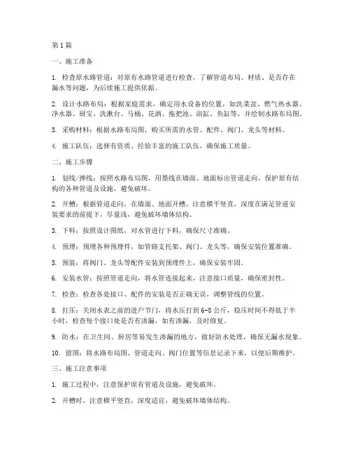家装水路施工程序(3篇)