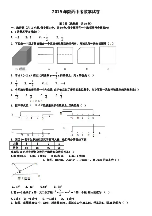 2019年陕西省中考数学试题及答案【Word版】