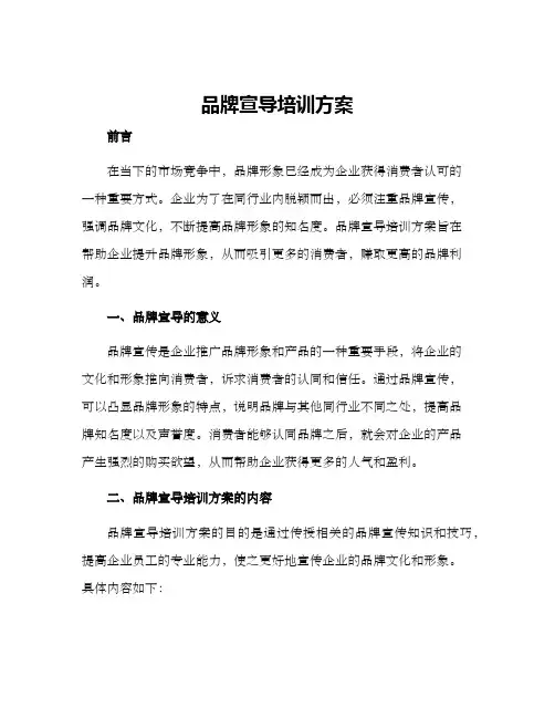 品牌宣导培训方案
