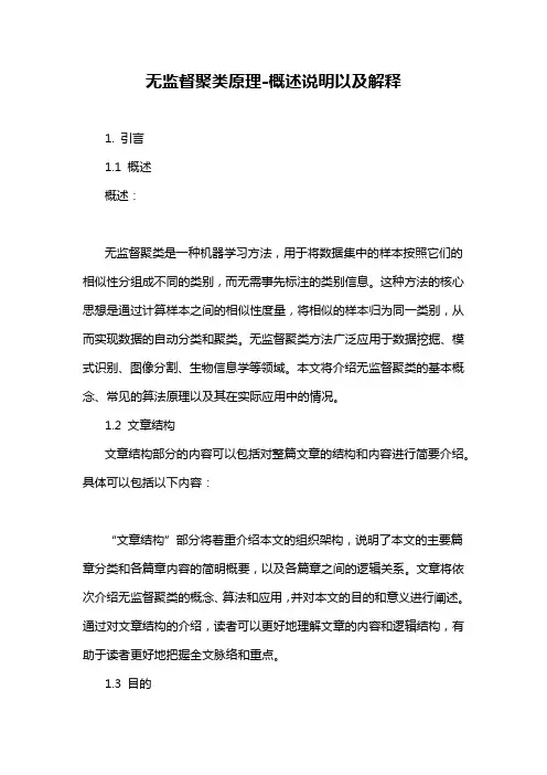 无监督聚类原理-概念解析以及定义