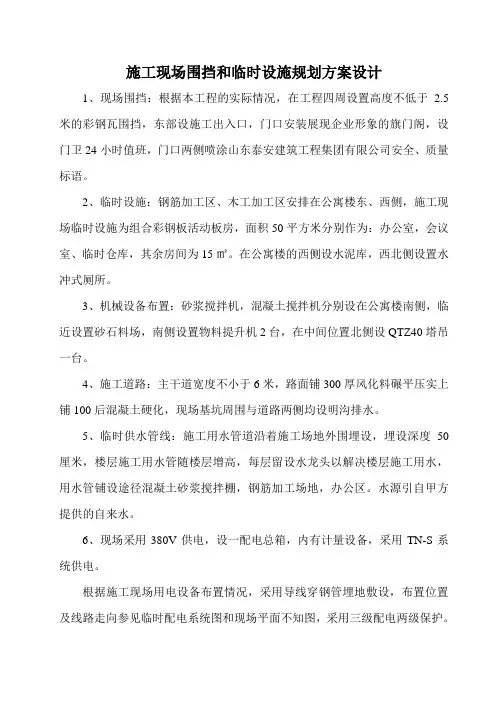施工现场围挡和临时设施规划方案设计及已搭设情况