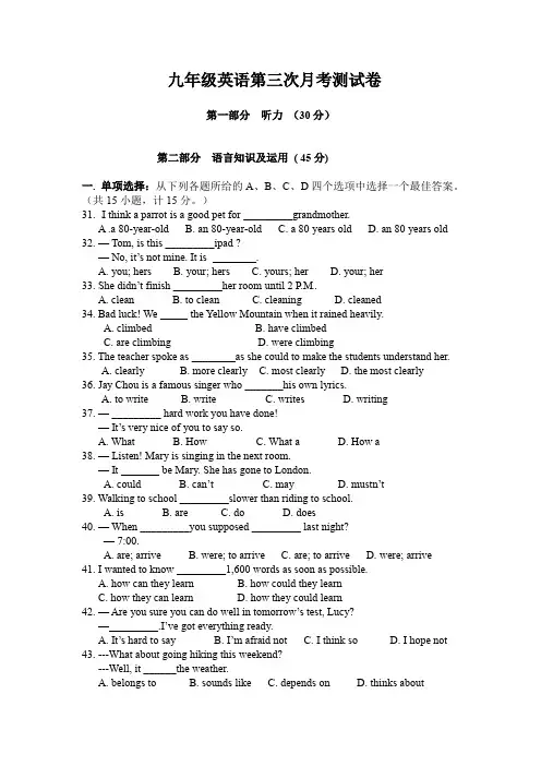 九年级英语第三次月考测试卷