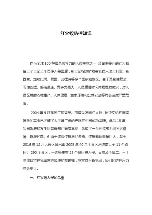 红火蚁防控知识