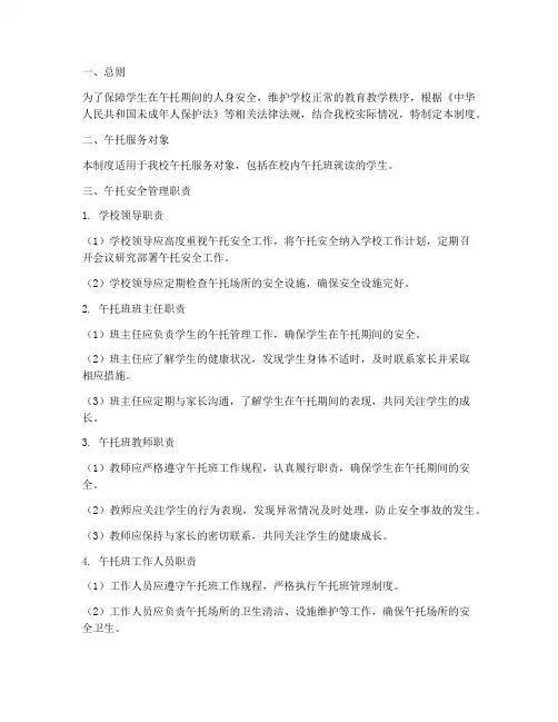 学校午托安全管理制度