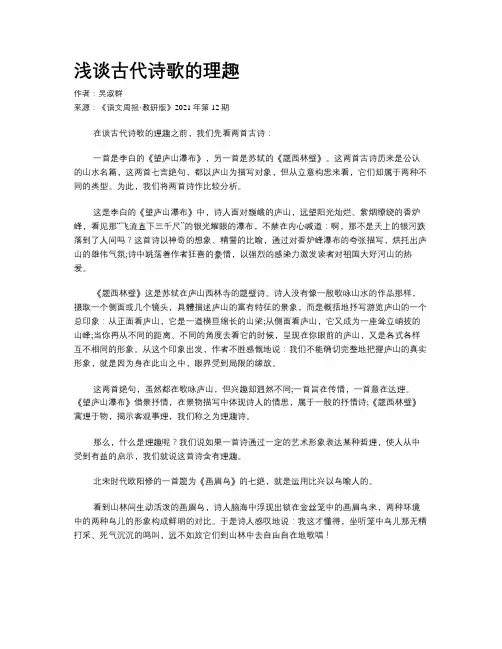 浅谈古代诗歌的理趣