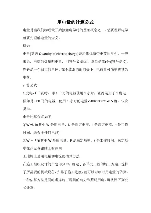用电量的计算公式