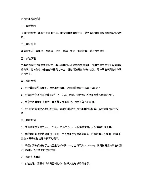 力的测量实验教案