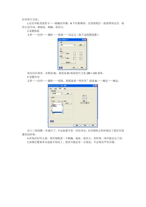 邮政贺卡打印方法