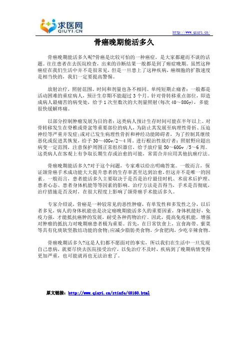 骨癌晚期能活多久