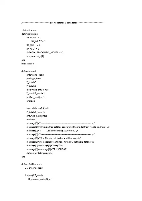 命令流共享-FLAC3D模型导入ANSYS中