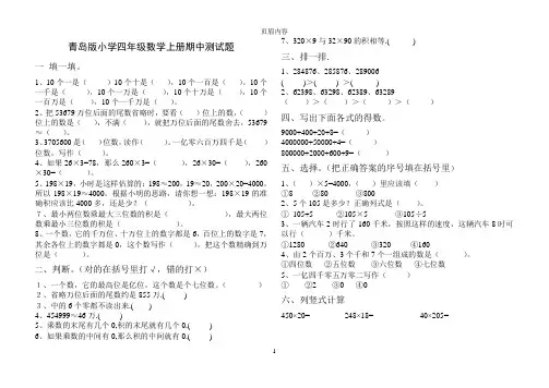小学四年级数学上册期中素养展示