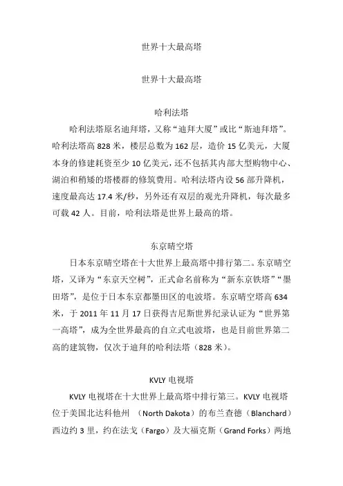 世界十大最高塔