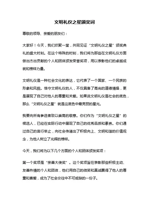 文明礼仪之星颁奖词