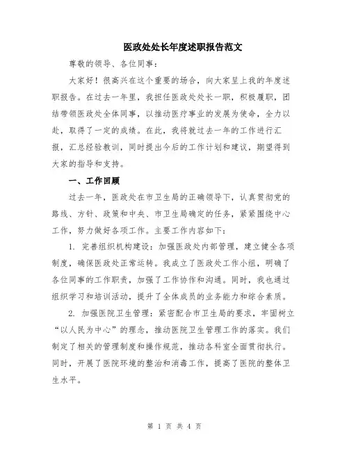 医政处处长年度述职报告范文