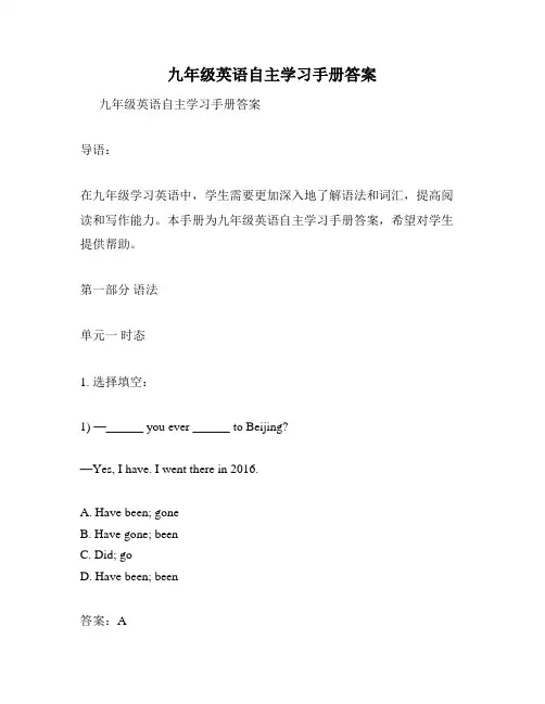 九年级英语自主学习手册答案