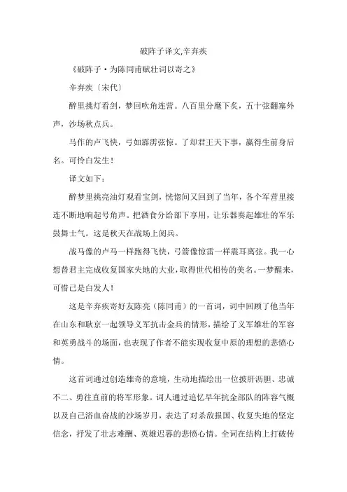 破阵子译文,辛弃疾