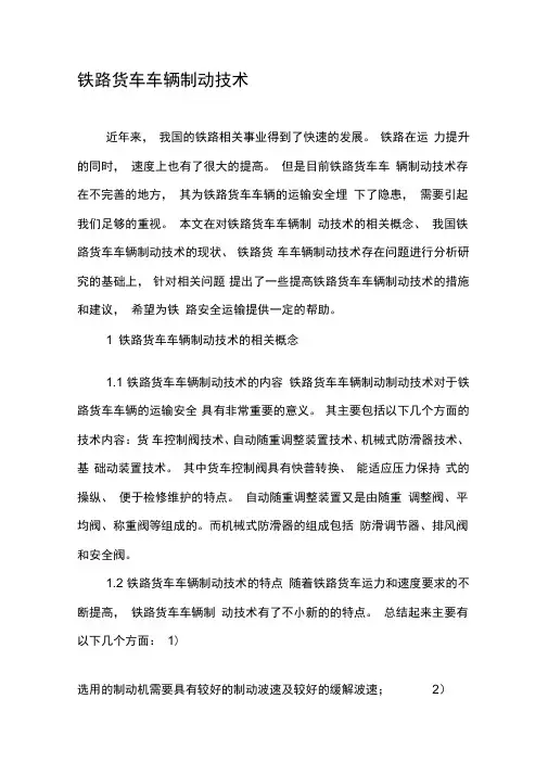 铁路货车车辆制动技术
