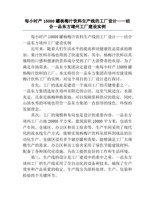 每小时产15000罐杨梅汁饮料生产线的工厂设计——结合一品东方靖州工厂建设实例