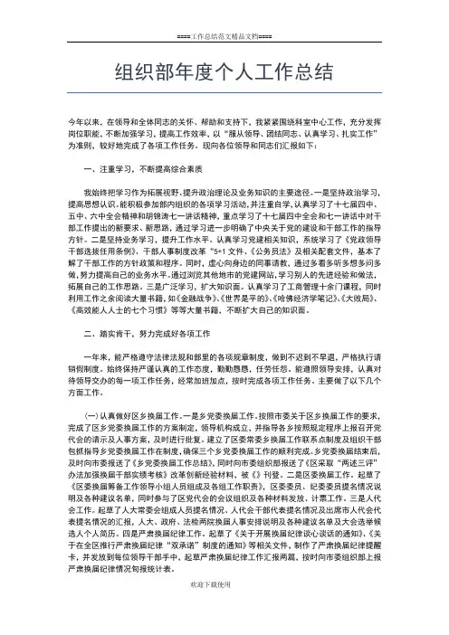 2019年最新组织部干部科个人工作总结工作总结文档【五篇】