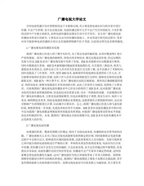 广播电视大学论文