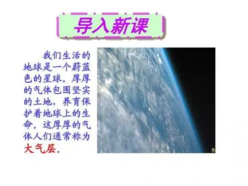 大气压强PPT+FLASH