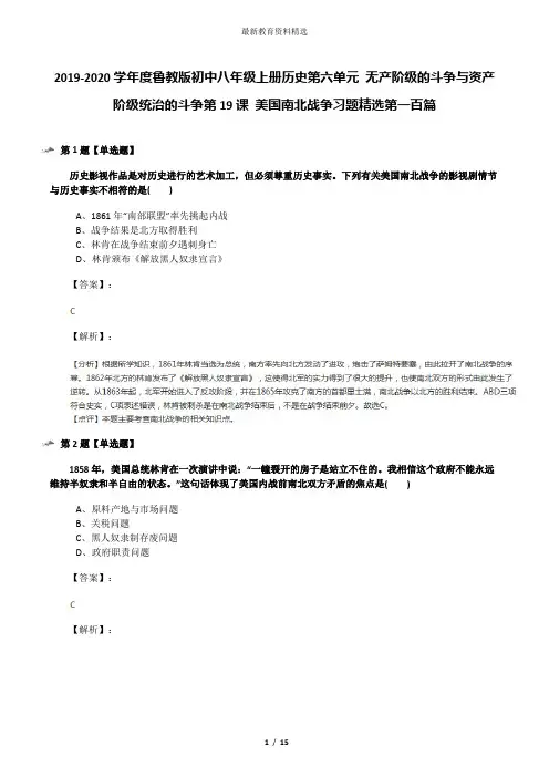2019-2020学年度鲁教版初中八年级上册历史第六单元 无产阶级的斗争与资产阶级统治的斗争第19课 美国南北战