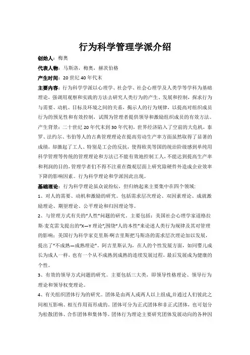 行为科学学派