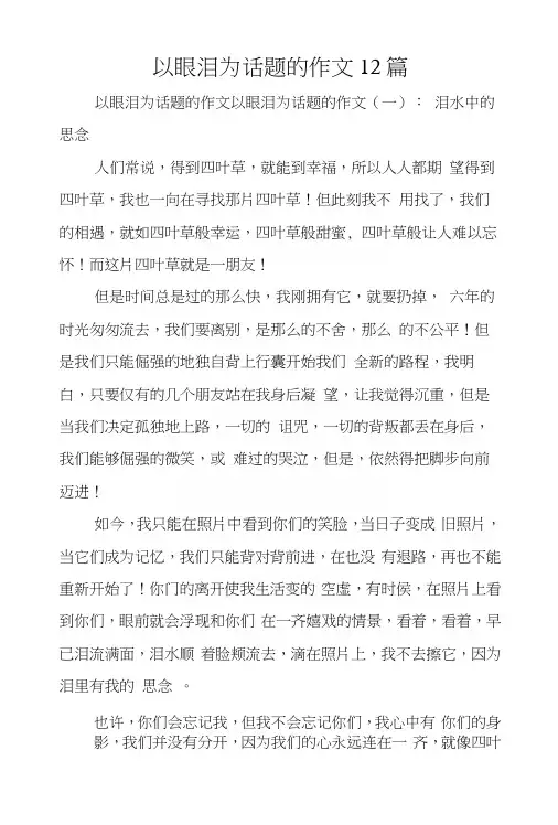 以眼泪为话题的作文12篇