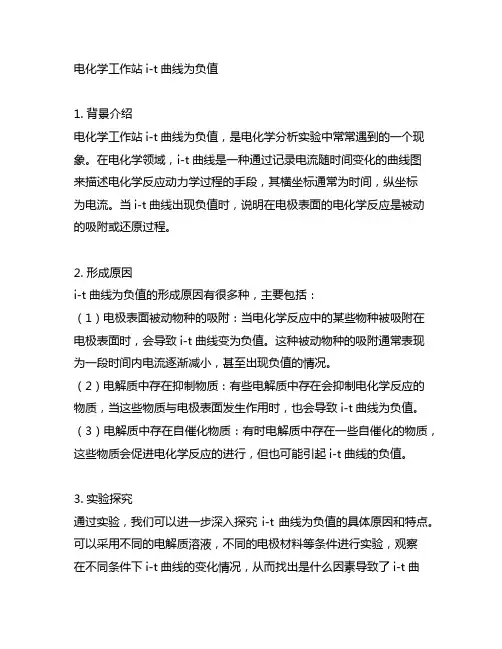 电化学工作站i-t曲线为负值