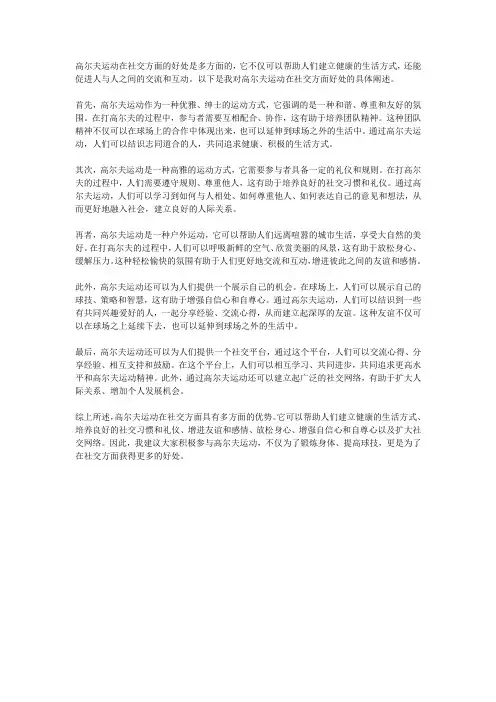 高尔夫运动 对于社交的好处
