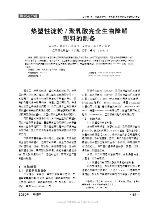 20853914_热塑性淀粉