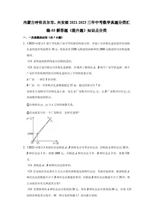 内蒙古呼伦贝尔市、兴安盟2021-2023三年中考数学真题分类汇编-03解答题(提升题)知识点分类