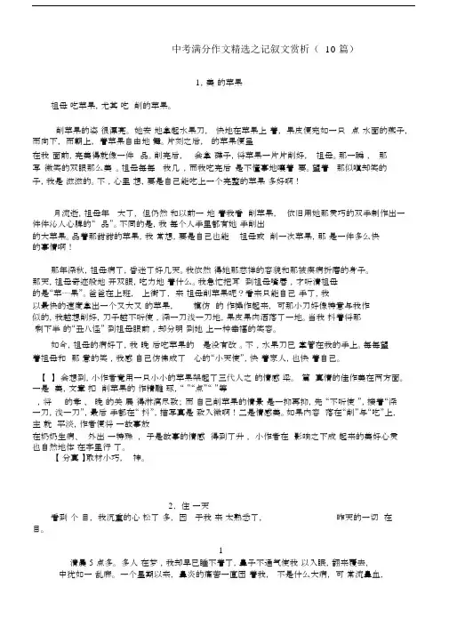 中考满分作文精选之记叙文赏析(1).docx