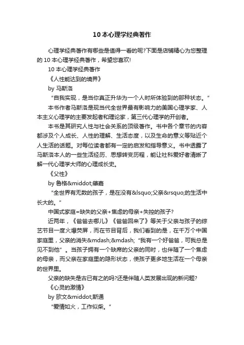 10本心理学经典著作