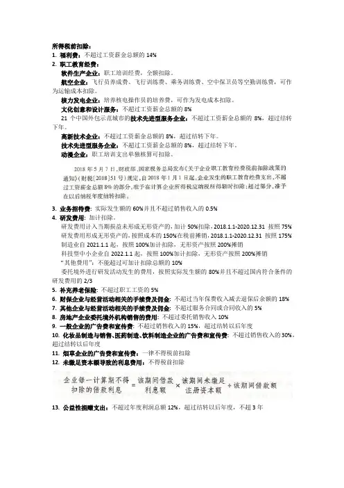所得税前扣除总结
